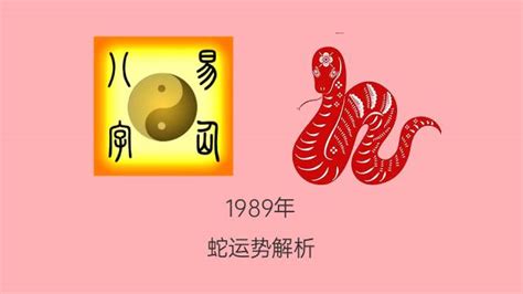 1989年属蛇|1989年属蛇的最佳配偶 89年属蛇的和什么属相最配